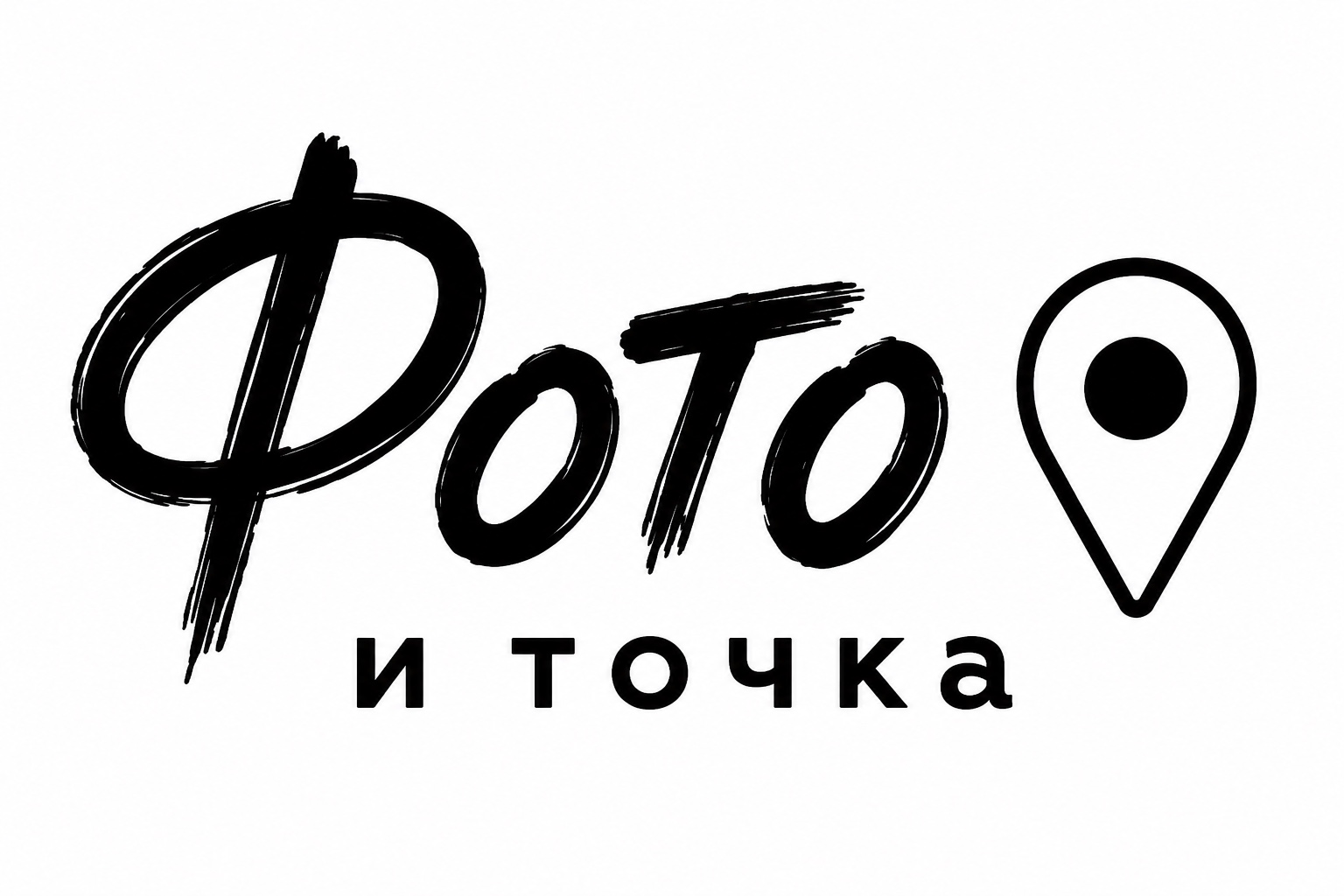 Фото и Точка